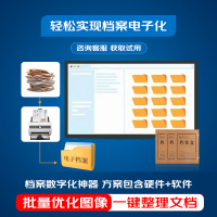 档案馆 档案数字化加工 文档扫描 图像加工 解决方案 (硬件配套 爱普生(EPSON) DS-970 扫描仪)