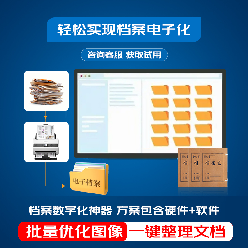 档案馆 档案数字化加工 文档扫描 图像加工 解决方案 (硬件配套 爱普生(EPSON) DS-970 扫描仪)