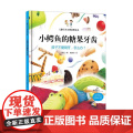 小鳄鱼的糖果牙齿精装硬壳3-6岁儿童漫画绘本 孩子不爱刷牙,怎么办 儿童行为习惯培养绘本 宝宝教导亲子家庭教育故事书正宝