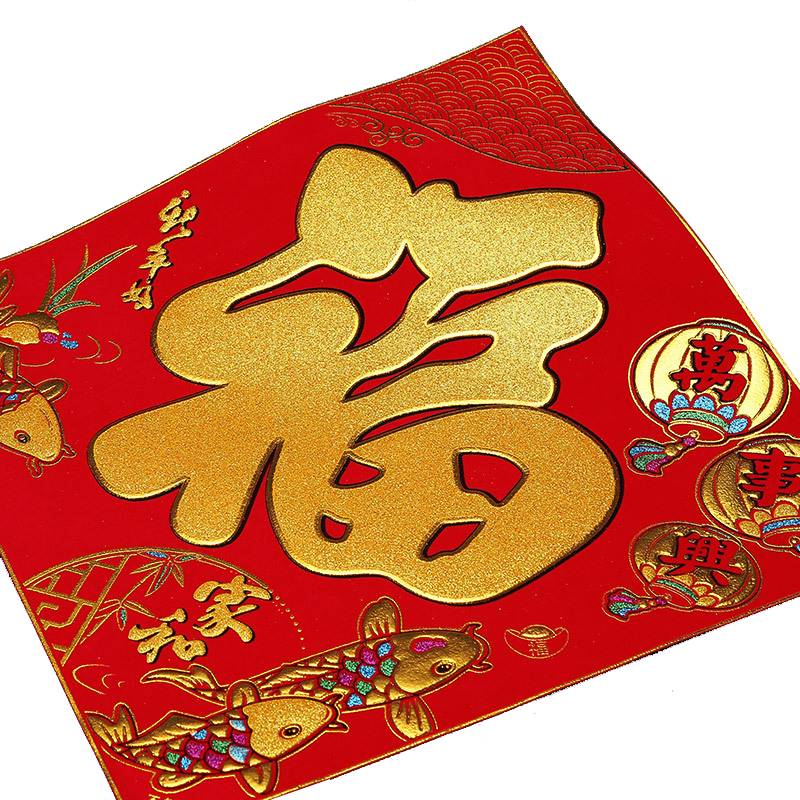 稳帆甄选 装饰福字贴纸 大号 WF-012/个高清大图