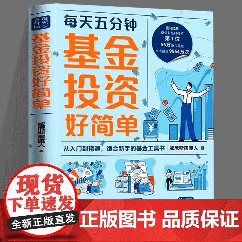 每天五分钟基金定投聊通透 威尼斯摆渡人 财经大V重磅力作十五年投资经验总结 每天5分钟基金定投从入门到精通基金工具书高清大图