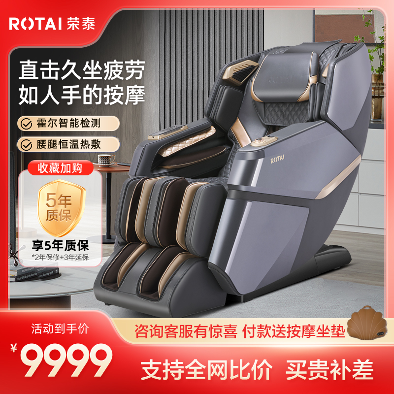 荣泰(ROTAI)按摩椅A60家用全身多功能功能揉捏按摩足底刮痧智能豪华太空舱零重力全自动电动按摩沙发新品