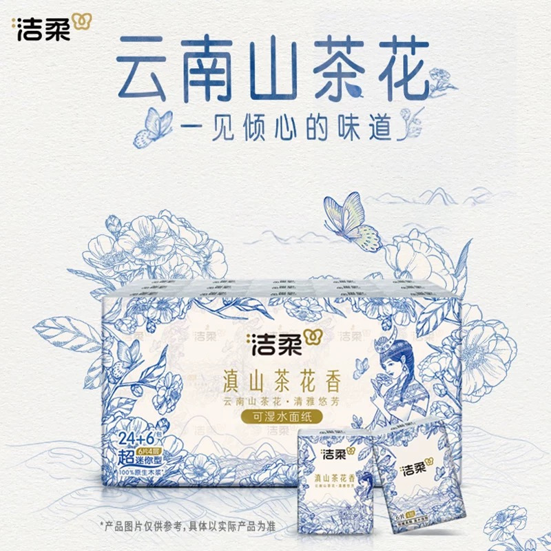 洁柔纸手帕(滇山茶花超迷你)6片4层 (30包装)*3条