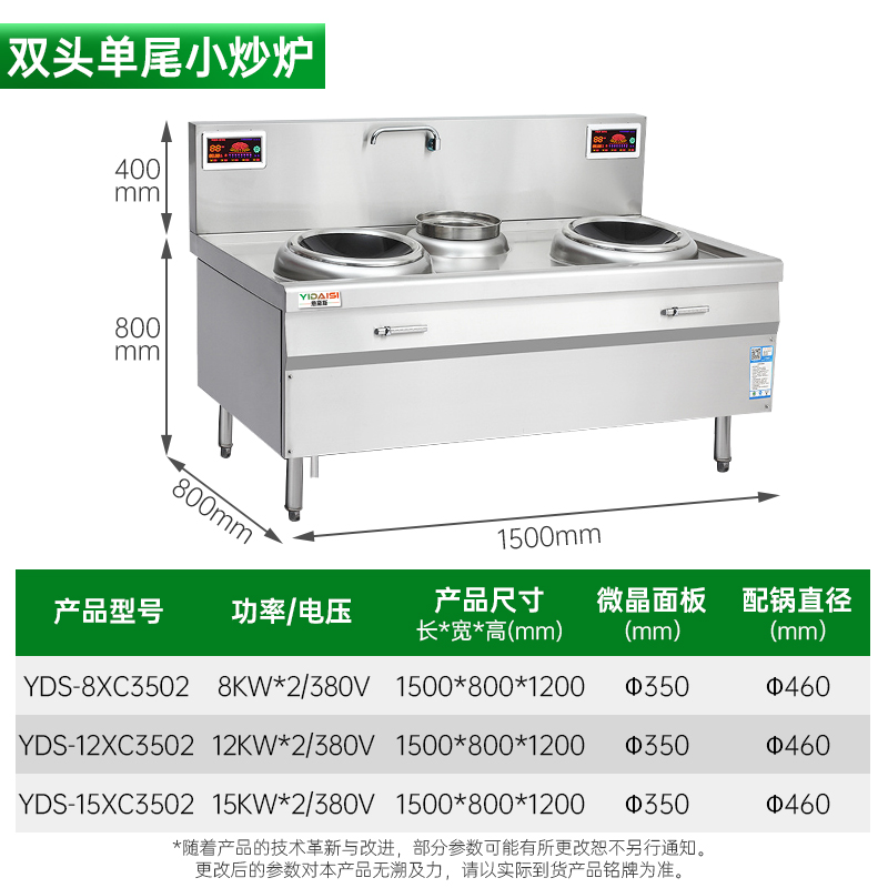 意黛斯(YIDAISI) YDS-8XC3502 双头单尾小炒炉 立式大功率商用电磁炉食堂厨房设备8KW*2 201材质高清大图