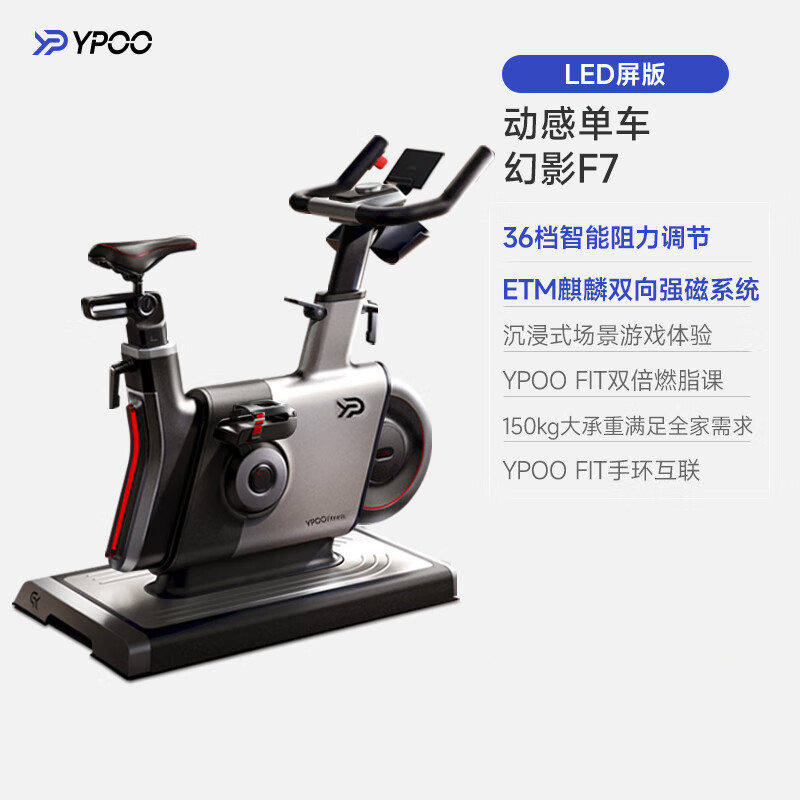 易跑幻影F7动感单车健身房级家用智能调阻磁控健身车 LED版-36档智能调阻/私教课程