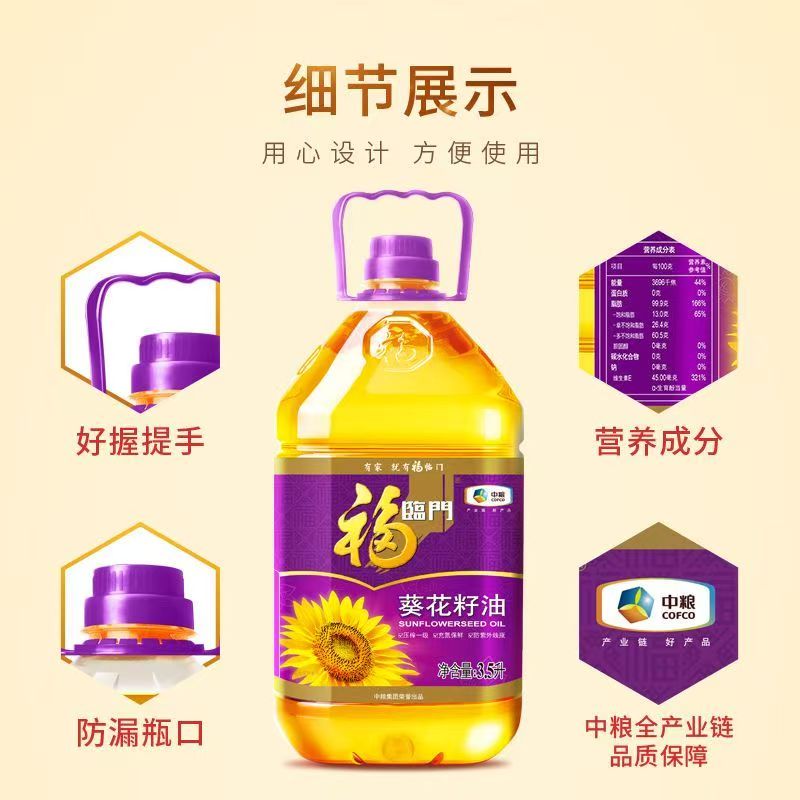 中粮福临门压榨一级葵花籽油3.5L桶装家用食用油高清大图