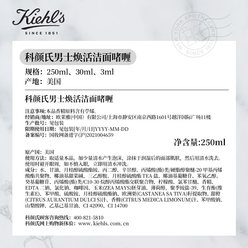 [国内专柜] 科颜氏(Kiehls) 男士焕活洁面啫喱250ml