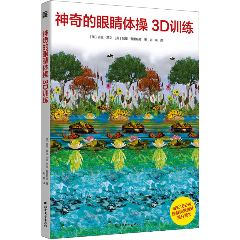 【M】神奇的眼睛体操3D训练-9787531751236