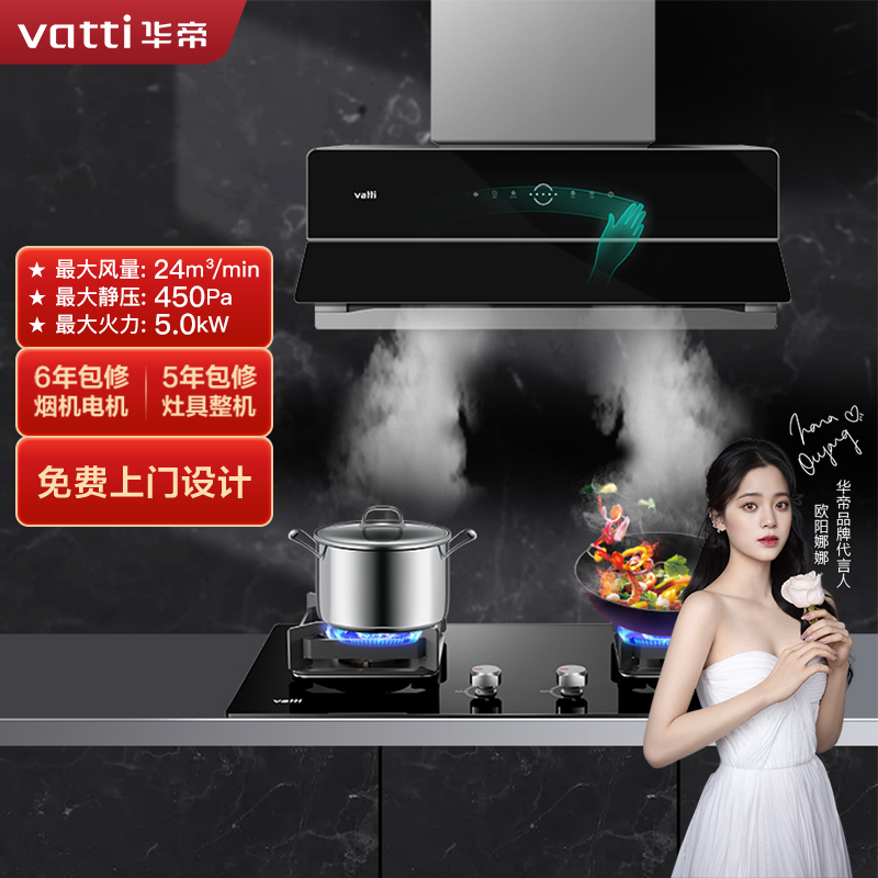华帝[超薄壁嵌X1套餐]24m³抽油烟机挥手智控自清洁超薄双腔·艺术家X1+72B家用5.0KW燃气烟灶套装[液化气]