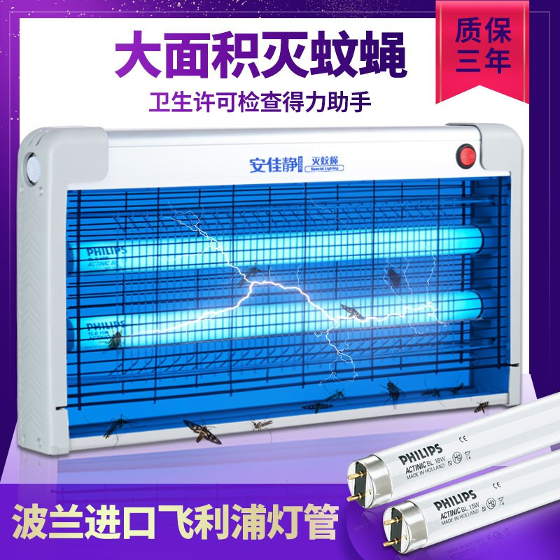 灭蚊灯家用卧室电击式灭蝇灯商用悬挂式餐厅用杀蚊捕蚊灭苍蝇 三维工匠 40w-绿荷搭配国产诱虫灯管