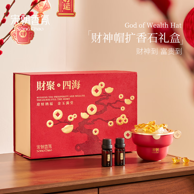 宋朝财神帽系列扩香石礼盒高清大图