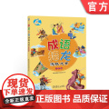 正版 成语接龙游戏大全 有声版 瑞莉兔教育专家委员会 少儿 亲子 7至10岁 汉语 故事 释义 答案 语文 7义莉释