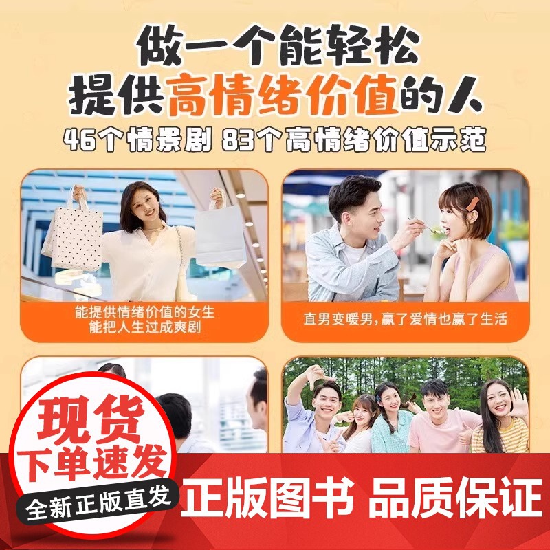 [时光学]高情绪价值 高情商就是会说话建立有温度的人际关系如何应对负面积极情绪心理学管理书 情绪心理学管理书籍 正版书籍高清大图