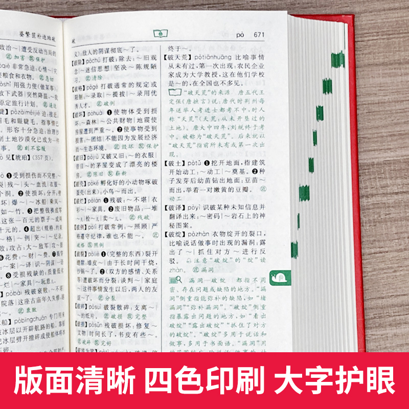 [正版] 商务馆小学生词典·特制本 1-6年级学生词典双色本 商务印书馆 中小学生便携词语字典人教版工具书 字典词典精装高清大图