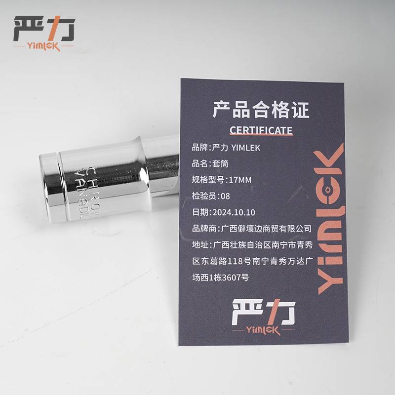 严力 YIMLEK 长 套筒 17MM 个高清大图