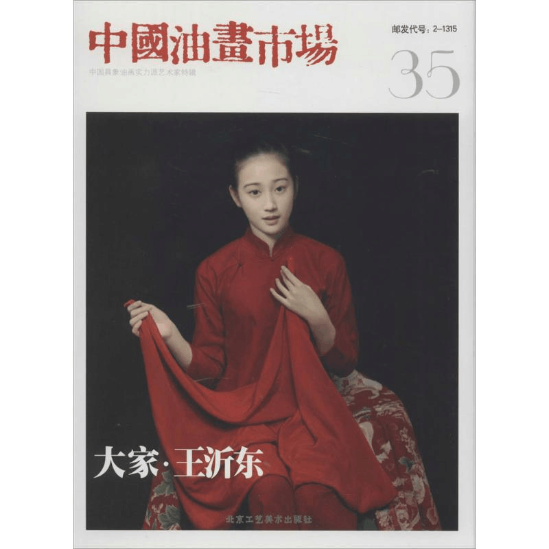 [M]中国油画市场-9787514004540图片