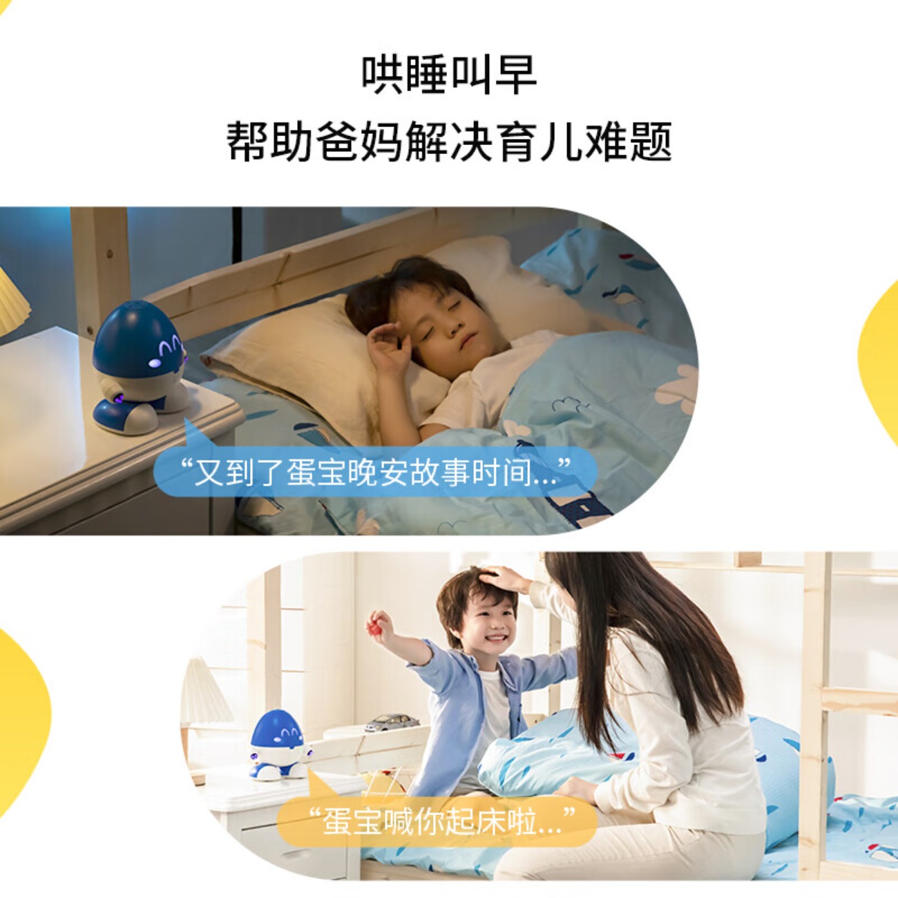 科大讯飞(iFLYTEK) 蛋宝智能机器人高清大图