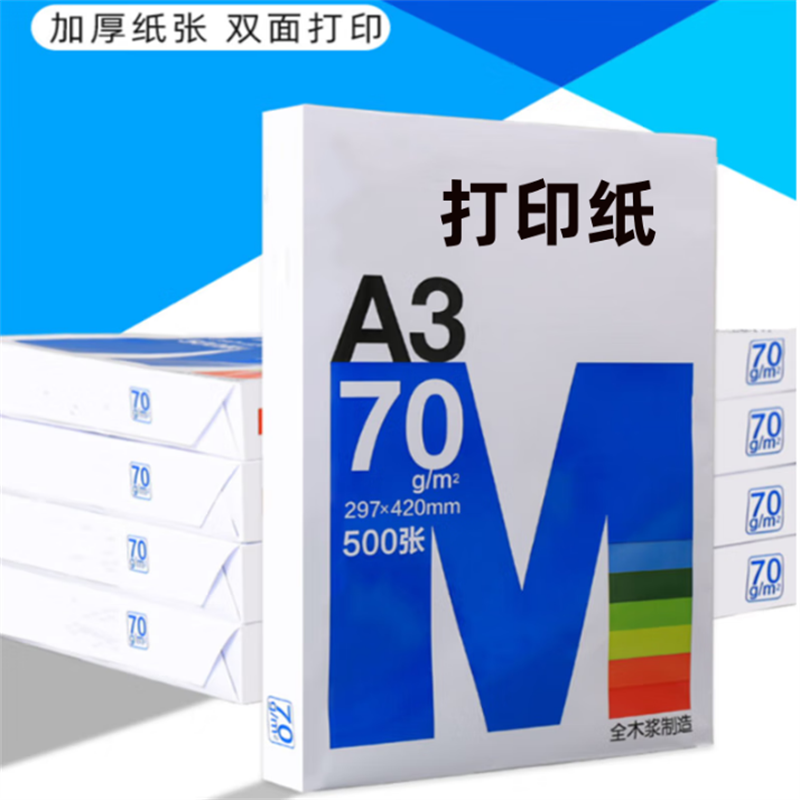 公子玉a3打印纸a370g500张包白色视频