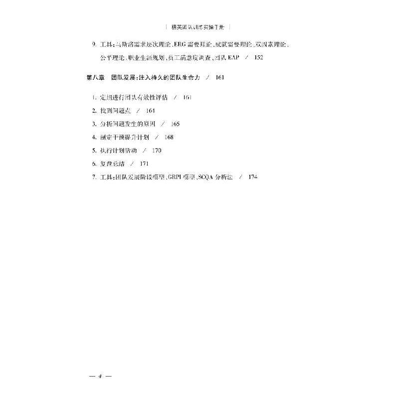 正版新书]精英团队训练实操手册林国峰著9787113285456高清大图