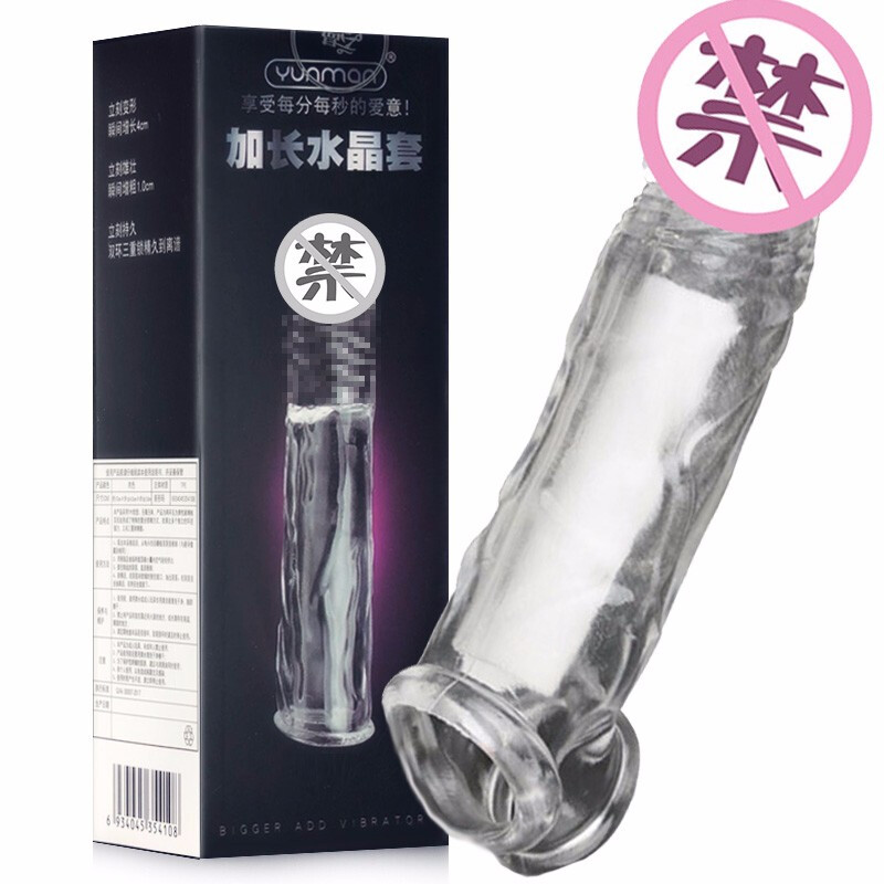 云曼 加长套7厘米狼牙套男用加长加粗大颗粒锁精男性龟亀头套震动套环阳具套夫妻房事性用 双口肉色加长套(加长4厘米)高清大图