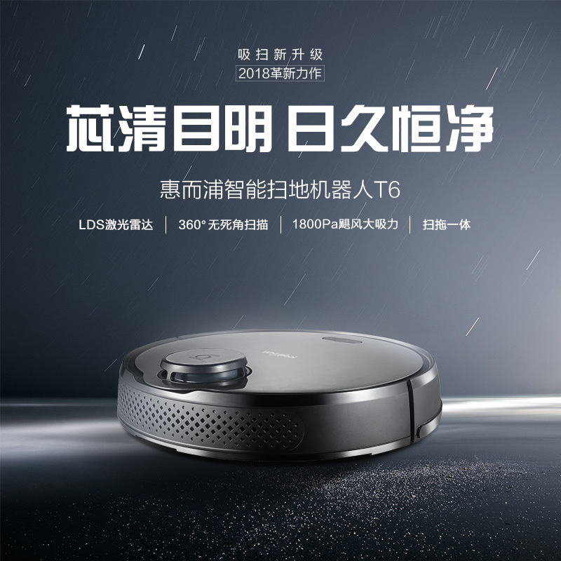惠而浦(Whirlpool)扫地机器人T6