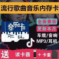 龙觇 车载tf卡听歌卡音乐内存卡带歌流行歌曲音响MP3内存卡TF卡dj视频