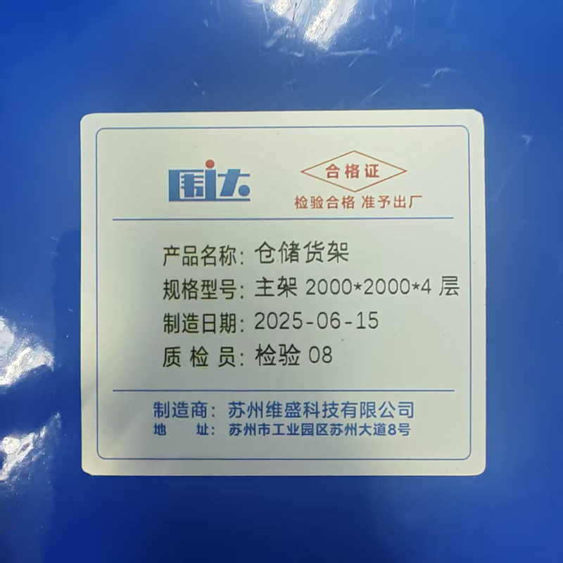 围达 仓储货架 主架2000*2000*4层 个高清大图