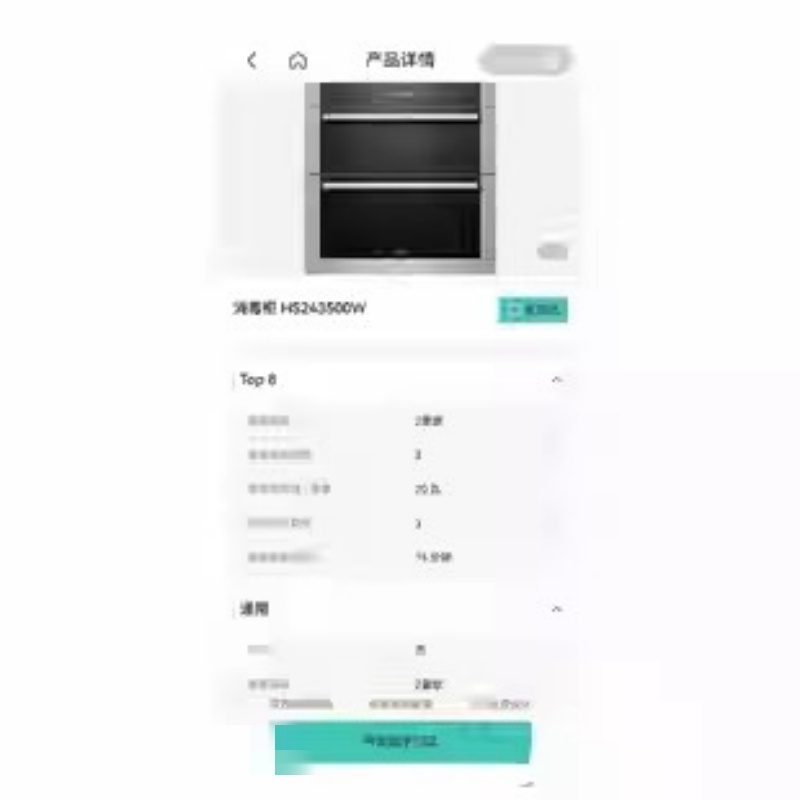 西门子 HS243500W 消毒柜 可开发票高清大图