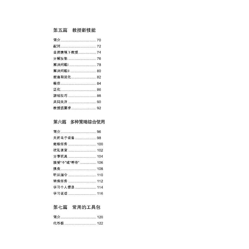 醉染图书图解ABA:应用行为分析9787559124739高清大图