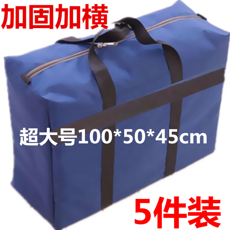 五件大搬家袋子收纳袋大棉被打包袋帆布行李袋编织袋蛇皮袋帆布袋收纳袋 三维工匠高清大图