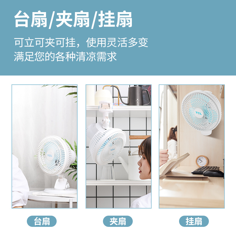 TCL风扇迷你床上桌面低噪学生宿舍寝室台式夹扇办公室小电风扇 TFJ16-19AD 定时款