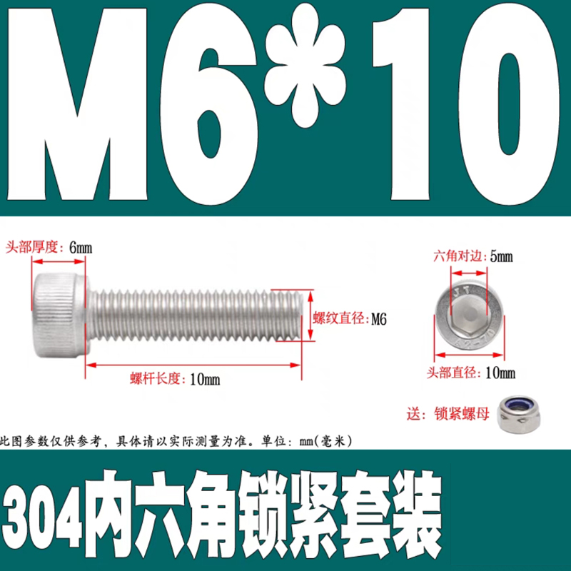 天瑞通邦 304不锈钢内六角锁紧螺栓套装 M6*10