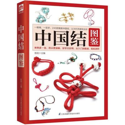 11中国结图鉴978755375780322
