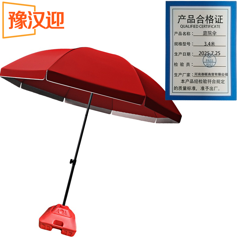 豫汉迎遮阳伞高清大图