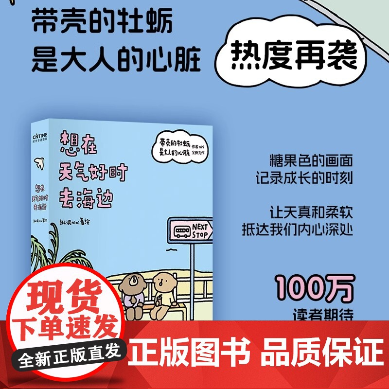 想在天气好时去海边 带壳的牡蛎是大人的心脏作者拟泥nini新书全新力作第2部现象级漫画绘本白茶沈月阮筠庭文森特动物园治愈高清大图
