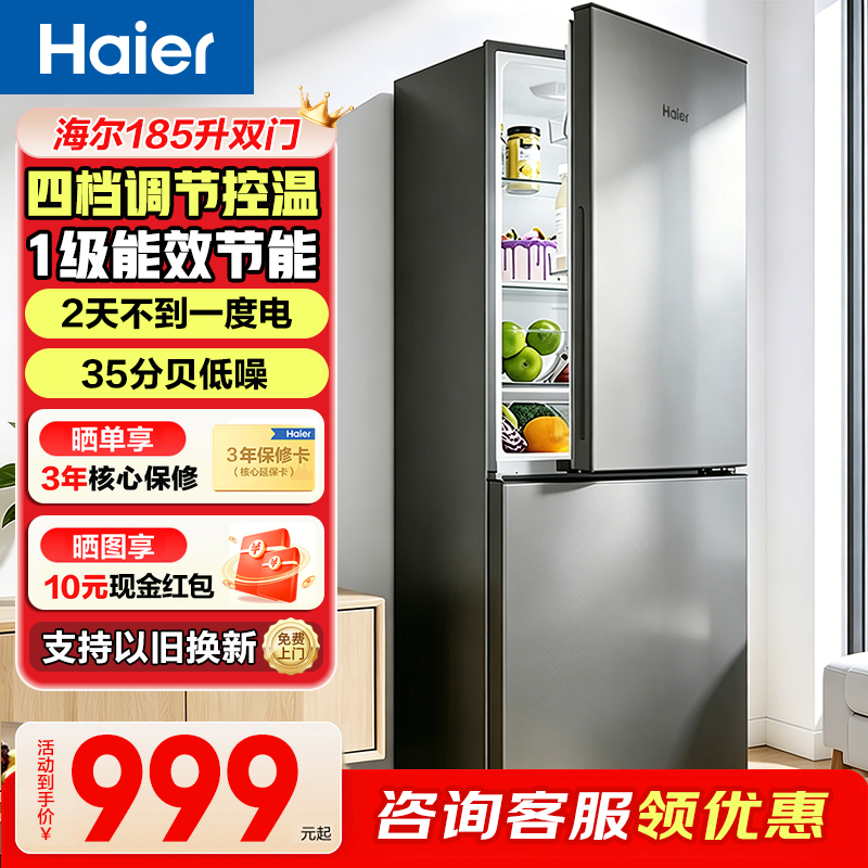 海尔182升双门冰箱BCD-182LHC2E0YH