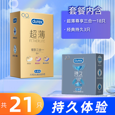 杜蕾斯(Durex) 避孕套 超薄尊享三合一18只+经典延时3只