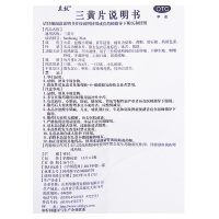 包邮]立效 三黄片0.25g24片/盒清热解毒泻火便秘用于三焦热盛所致的目赤肿痛口鼻生疮咽喉肿痛牙龈肿痛心烦口渴尿黄便秘