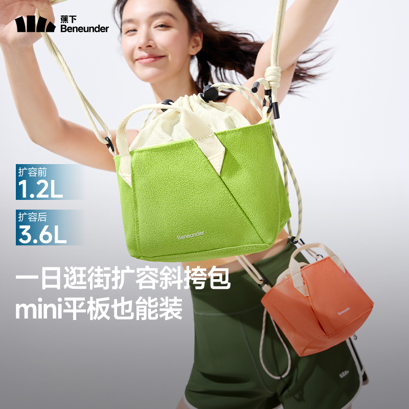 蕉下(BENEUNDER) 轻便扩容迷你斜挎包LC699 青山绿高清大图