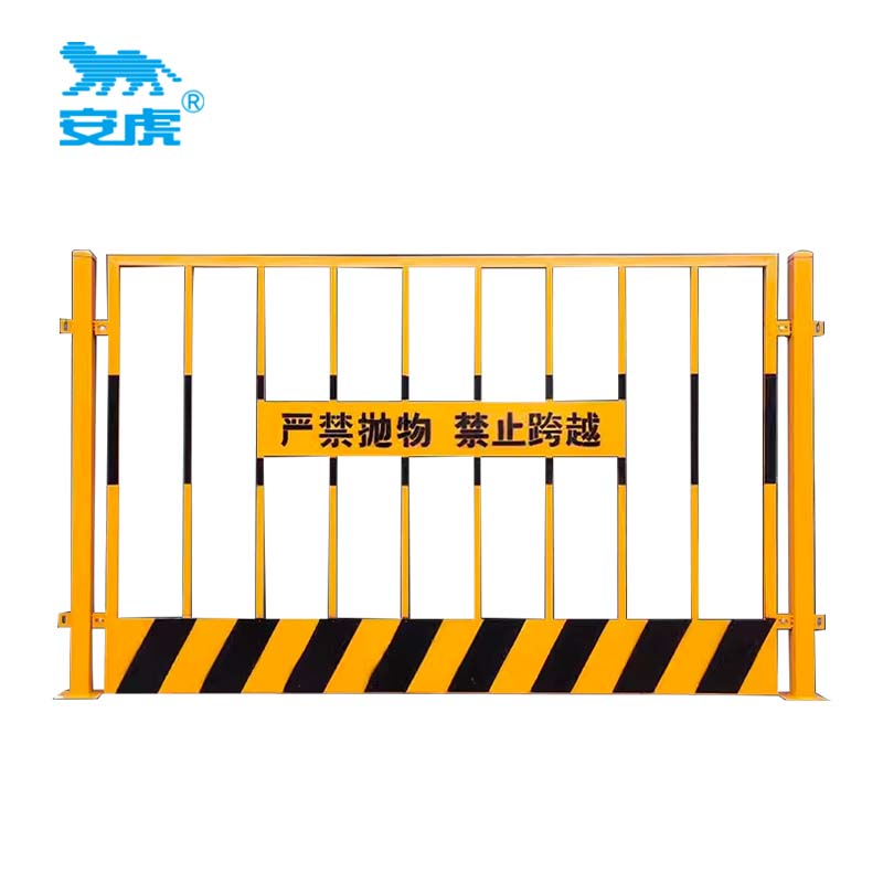安虎 基坑护栏 黄黑-1.2*2m 个