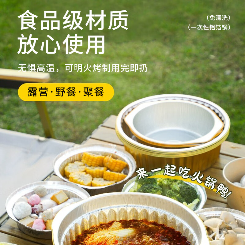 芳草地一次性锡纸锅1130ml*10只户外烧烤铝箔火锅露营野餐金色锡箔带盖 3G6099高清大图