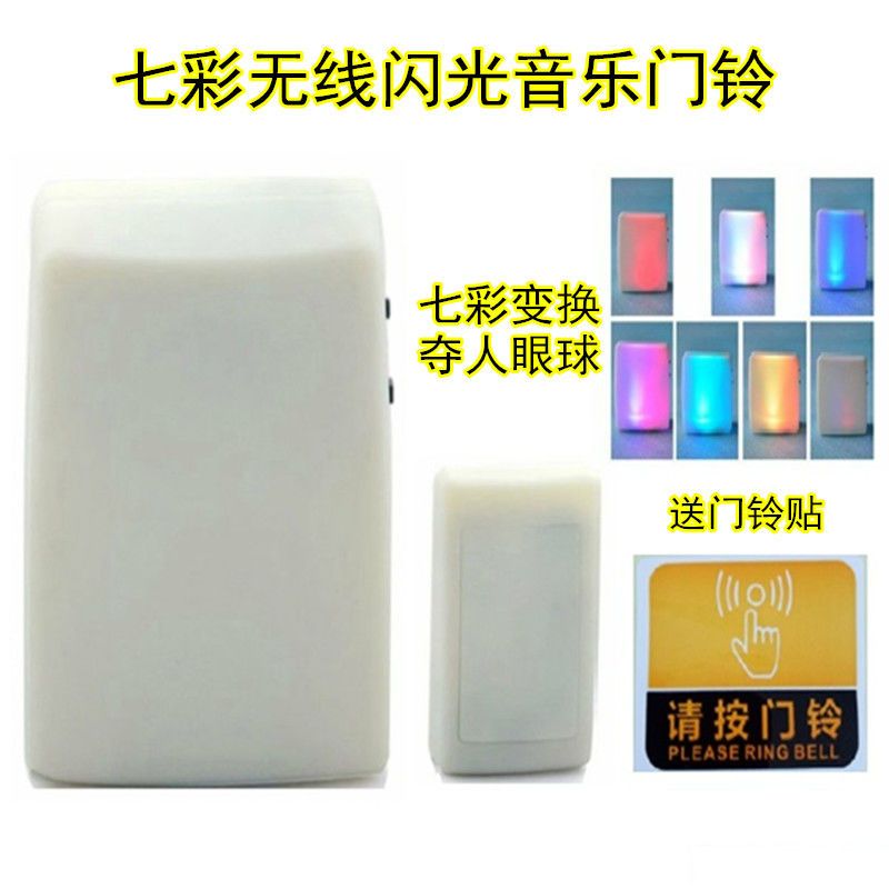 七彩强闪光无线门铃家用闪灯数码音乐提醒服务老人聋人紧急呼叫器|二拖一