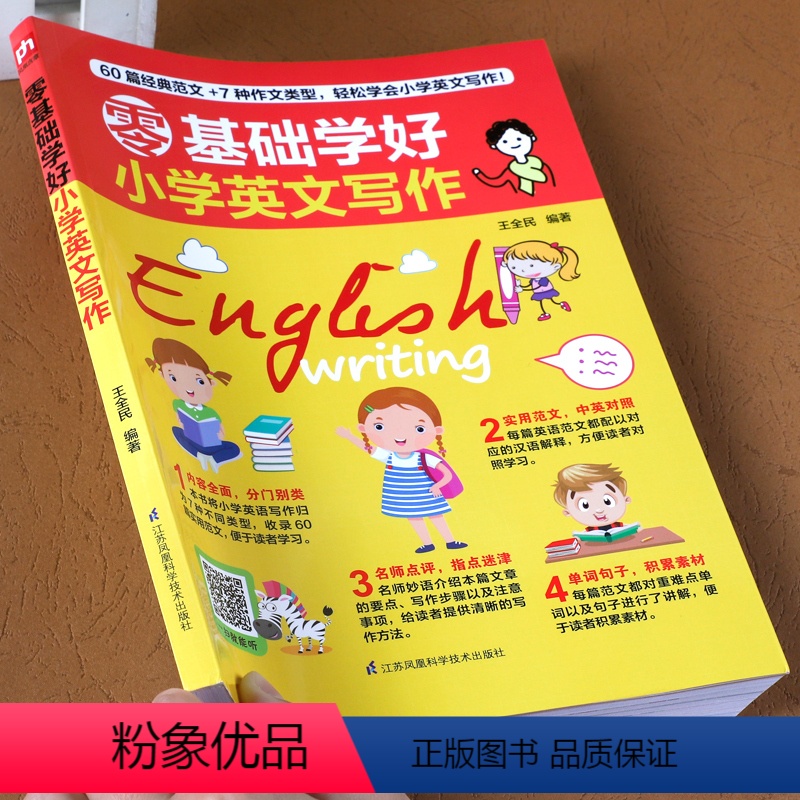 [正版]零基础学好小学英文写作大全 小学生三四五六年级英语作文范文译文好句讲解名师指导英语阅读与写作方法技巧句型专项训