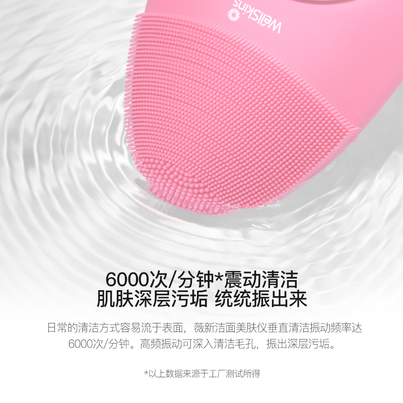 薇新 wellskins 洁面仪硅胶电动脸部清洁仪美容仪洗脸仪洗脸器亲肤硅胶家用男女适用粉色WX-JM181