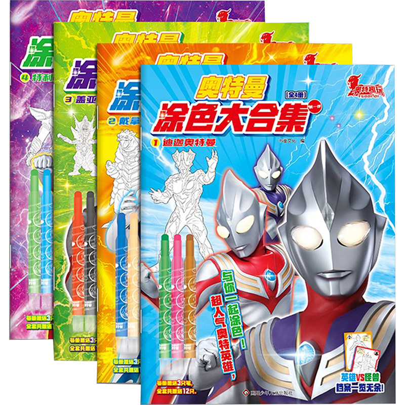 【M】奥特曼涂色大合集(全4册)-9787572809736