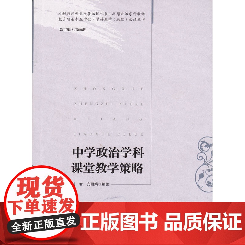中学政治学科课堂教学策略