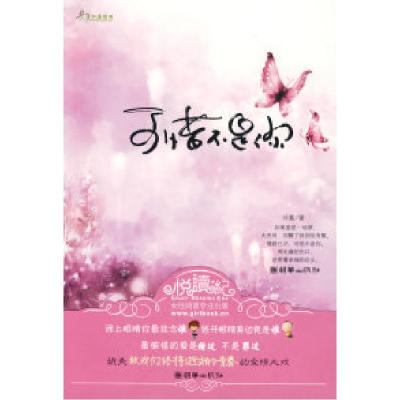11可惜不是你978750541927822