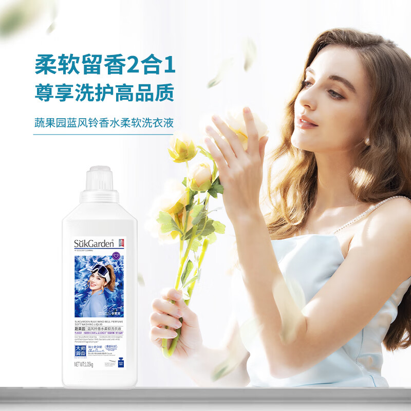SukGarden蔬果园 蓝风铃香水柔软洗衣液1.05kg高清大图
