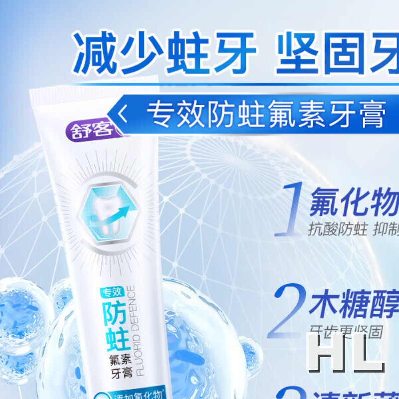 舒客专效美白植萃牙膏 美白牙齿防蛀固齿 120g 薄荷香型新旧随机发高清大图
