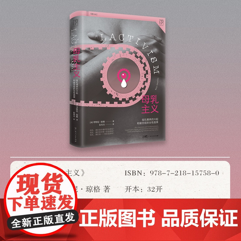 万有引力书系 母乳主义:母乳喂养的兴起和被忽视的女性选择 母乳与牛奶 文化人类学书籍 女权社会 从零开始的女性主义 自营高清大图
